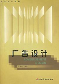 广告设计 艺术与科学的完美融合