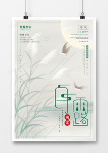 白露广告设计模板精品大全 熊猫办公一站式解决方案