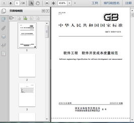 GB/T 36964-2018《软件工程 软件开发成本度量规范》在应用软件开发中的应用